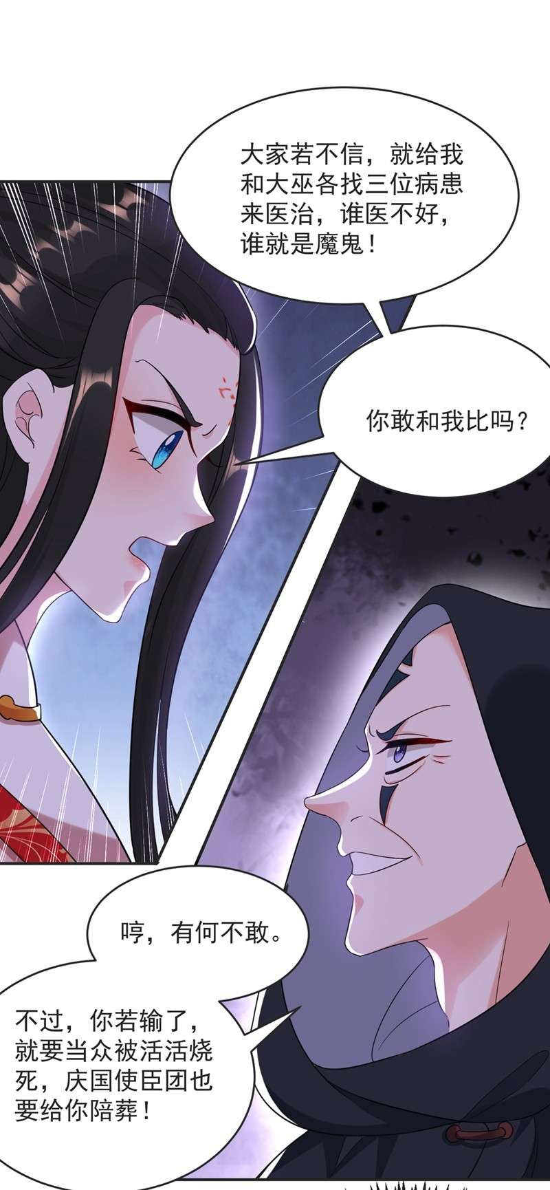 江山美男入我帐126 代价深重的赌约