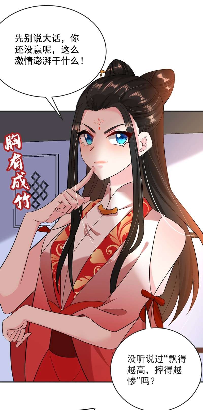 江山美男入我帐126 代价深重的赌约
