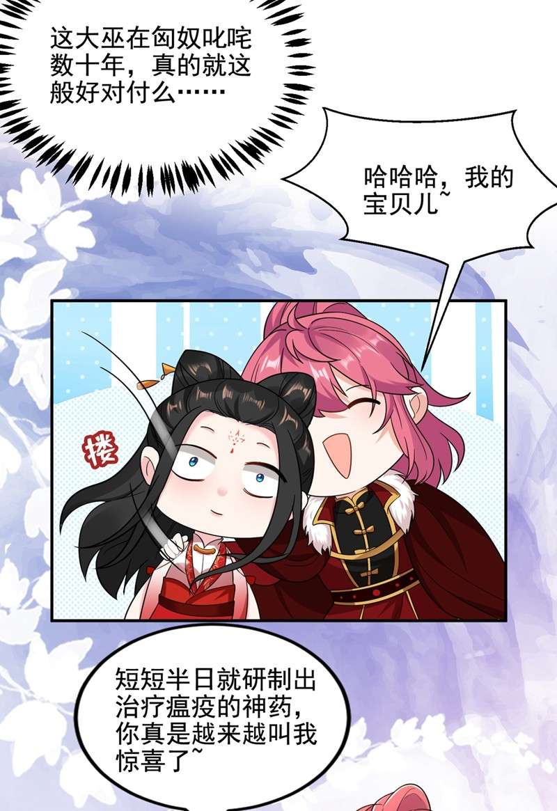 江山美男入我帐126 代价深重的赌约