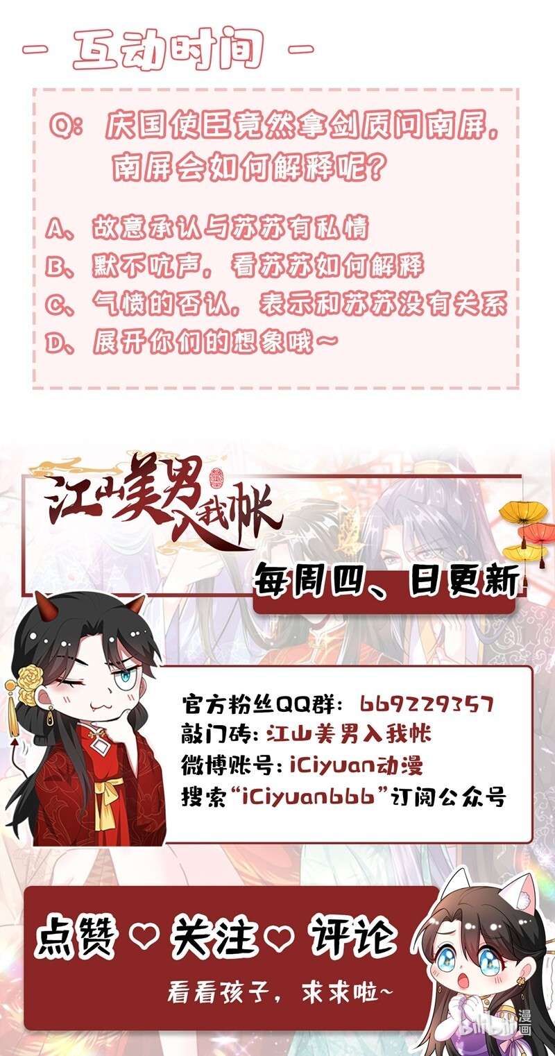 江山美男入我帐126 代价深重的赌约