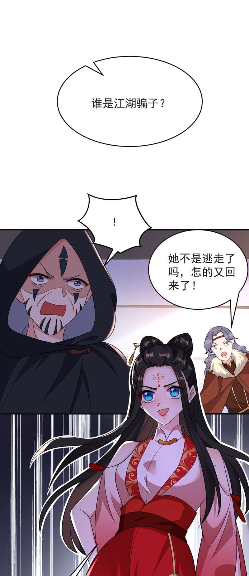 江山美男入我帐126 代价深重的赌约