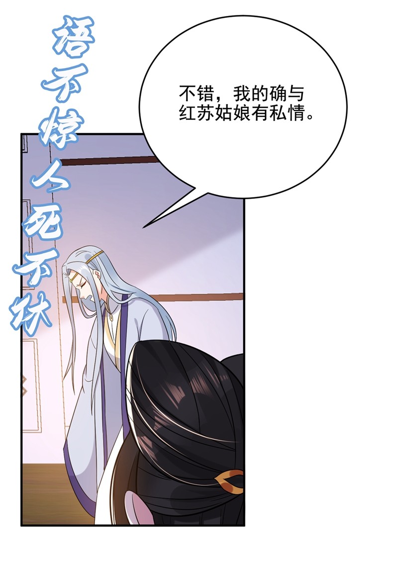 江山美男入我帐127 我和他有私情？！