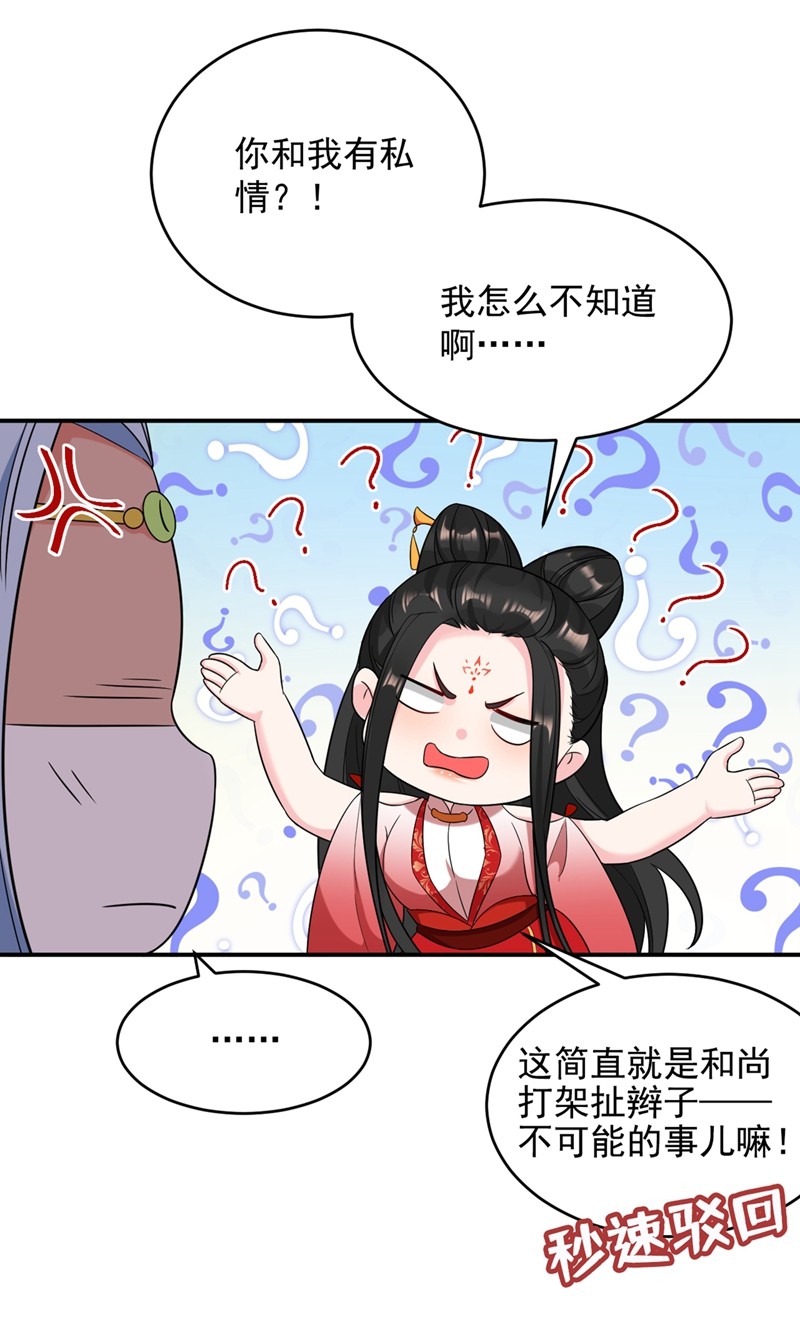 江山美男入我帐127 我和他有私情？！