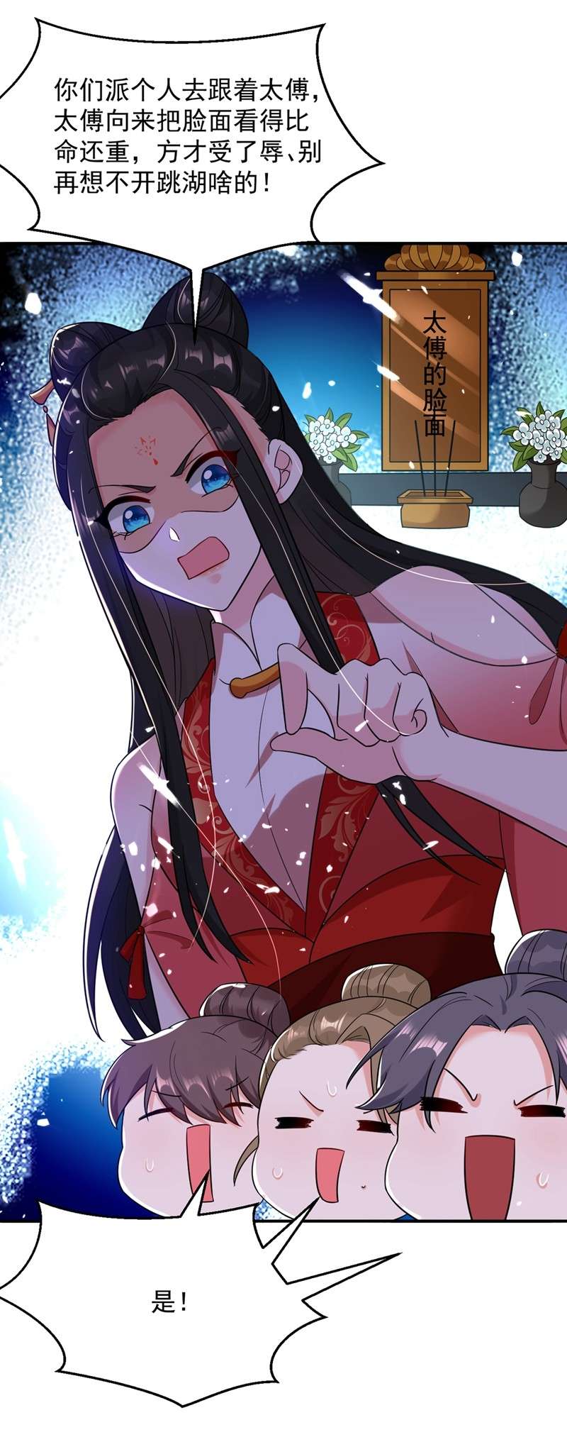 江山美男入我帐127 我和他有私情？！