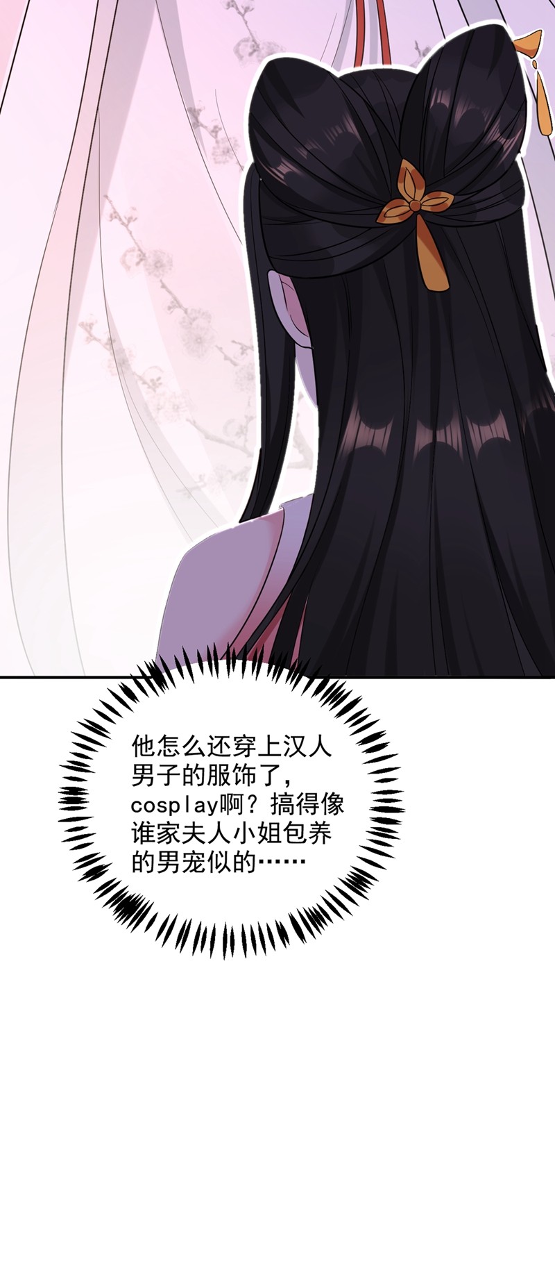 江山美男入我帐127 我和他有私情？！