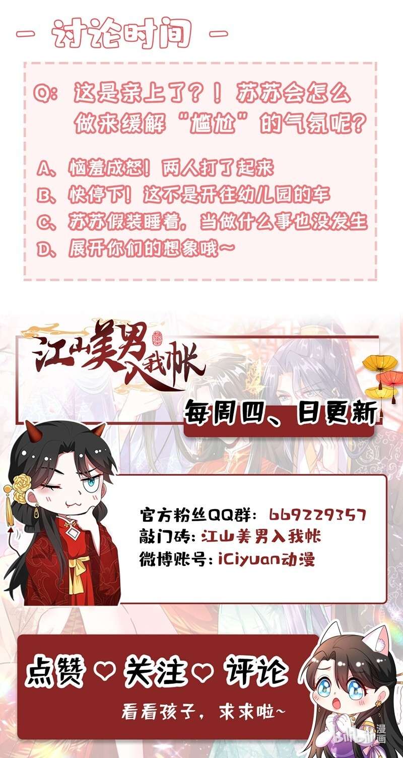 江山美男入我帐127 我和他有私情？！