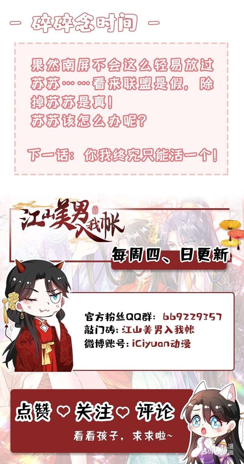 江山美男入我帐129 你舍得杀我吗