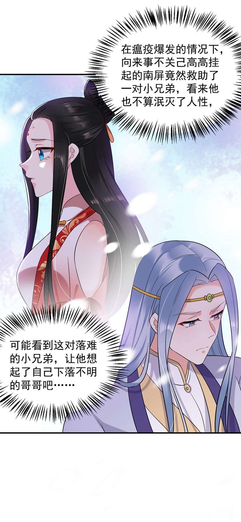 江山美男入我帐130 一箭双雕的大计