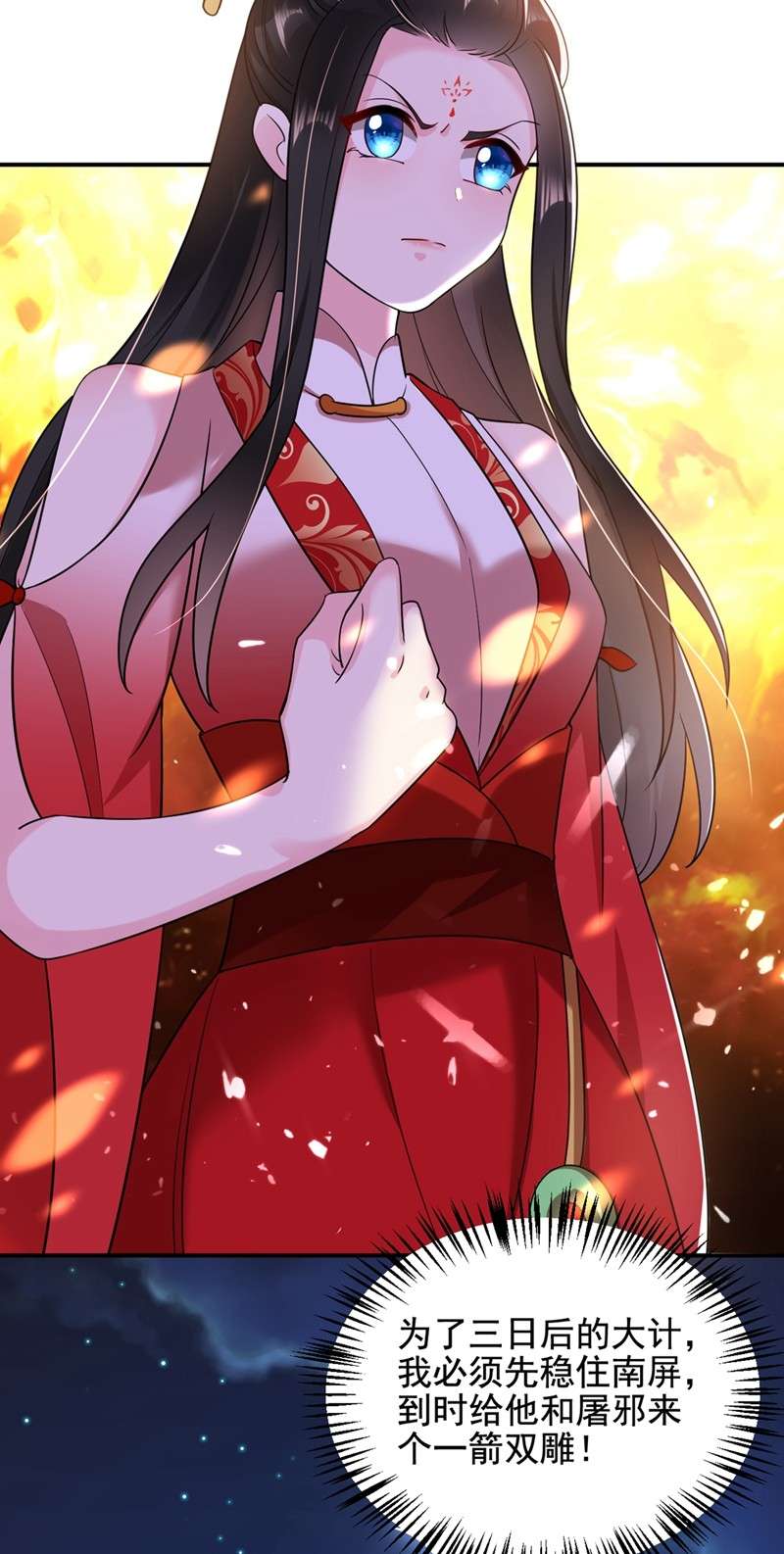 江山美男入我帐130 一箭双雕的大计