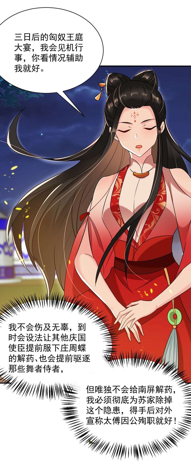 江山美男入我帐130 一箭双雕的大计