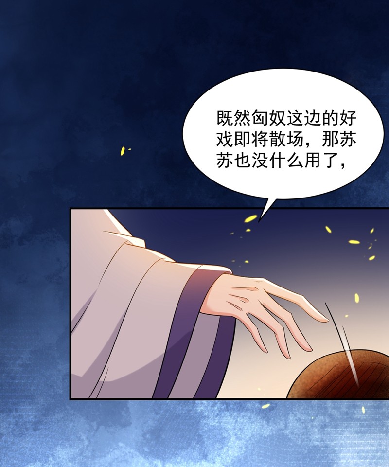 江山美男入我帐130 一箭双雕的大计