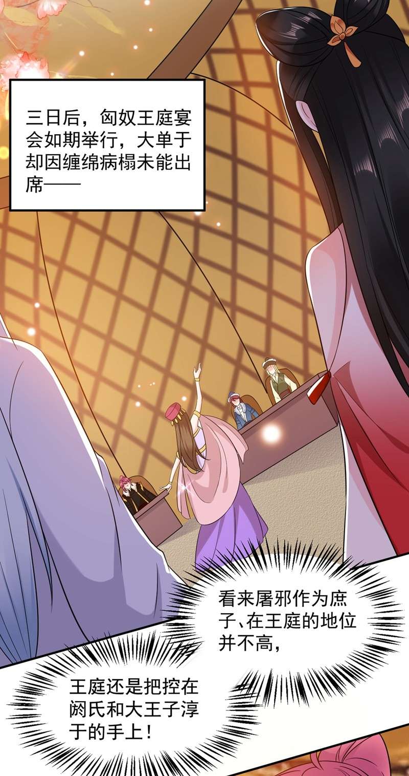 江山美男入我帐130 一箭双雕的大计