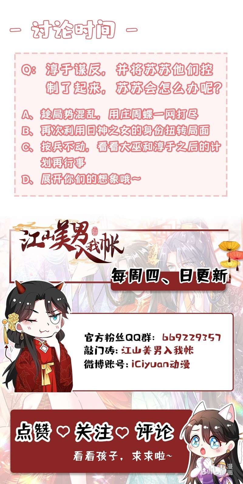 江山美男入我帐130 一箭双雕的大计