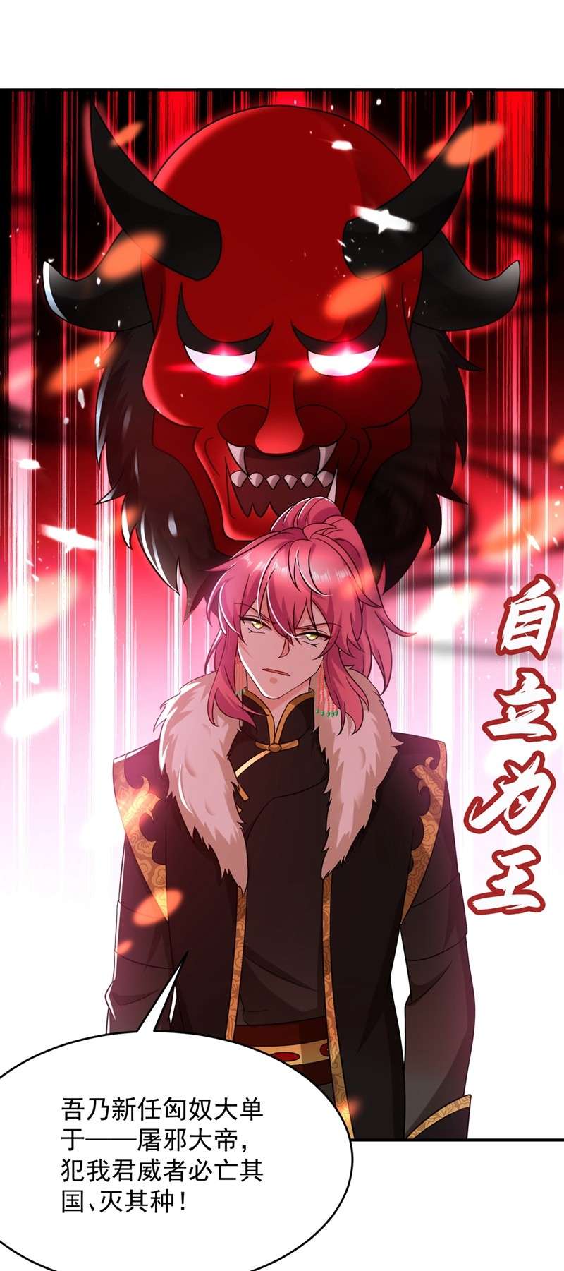 江山美男入我帐131 吾乃屠邪大帝