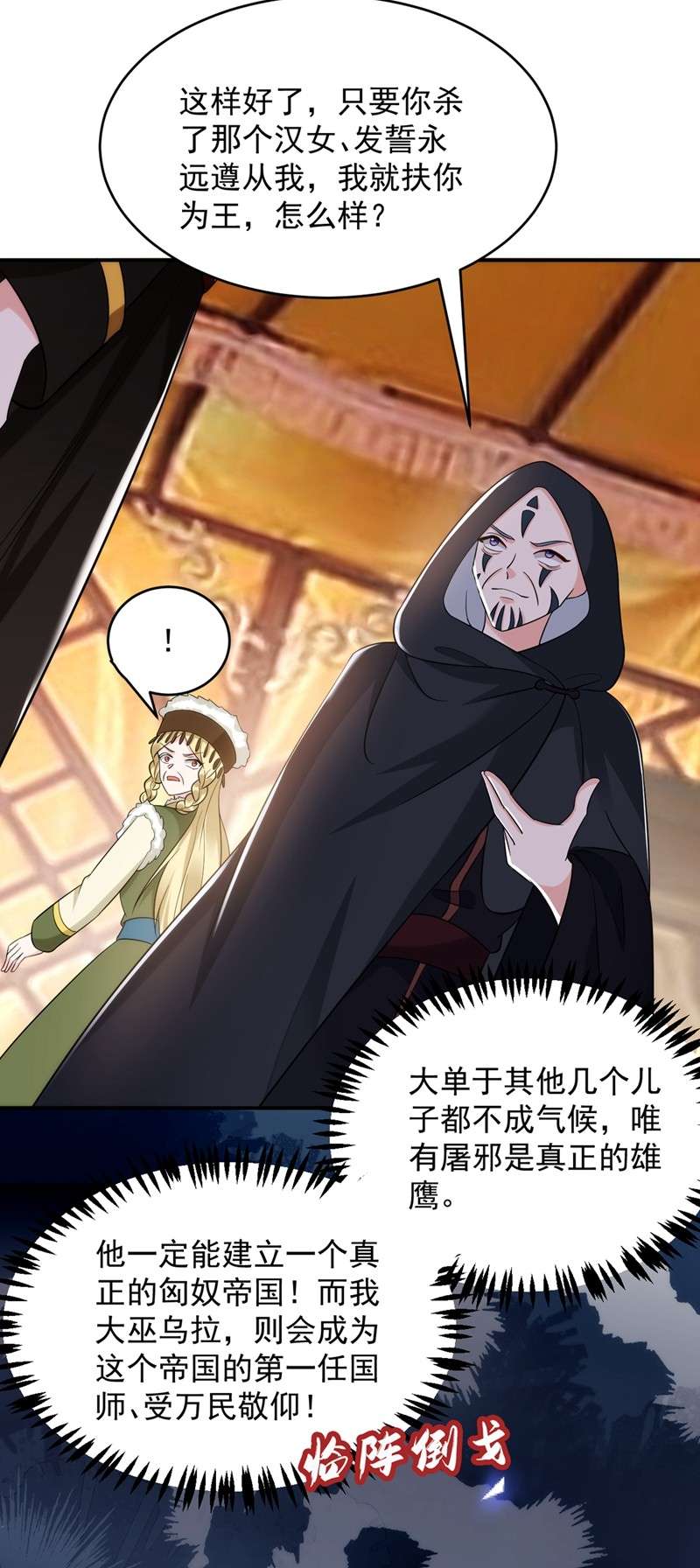 江山美男入我帐131 吾乃屠邪大帝