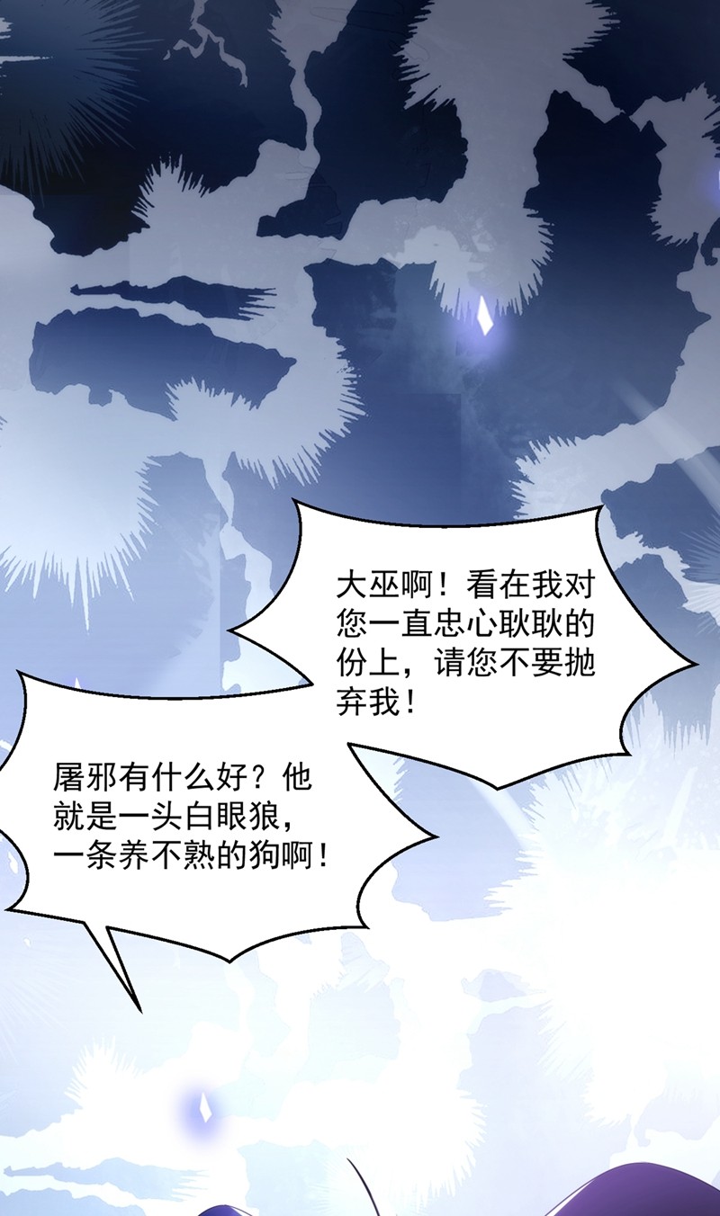 江山美男入我帐131 吾乃屠邪大帝