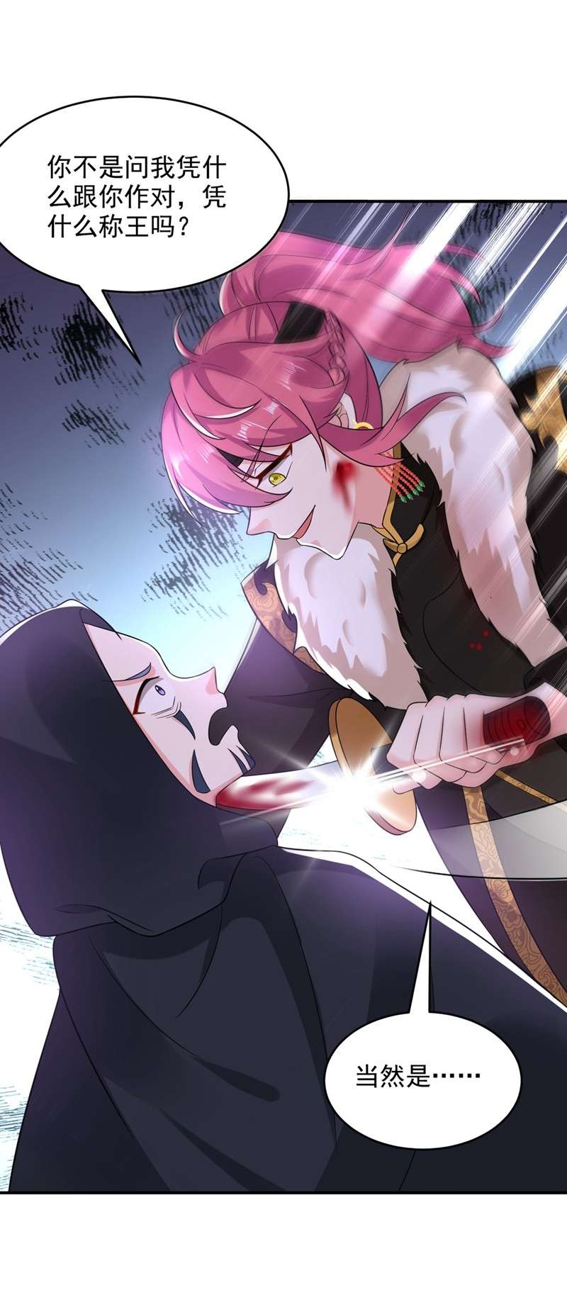 江山美男入我帐131 吾乃屠邪大帝