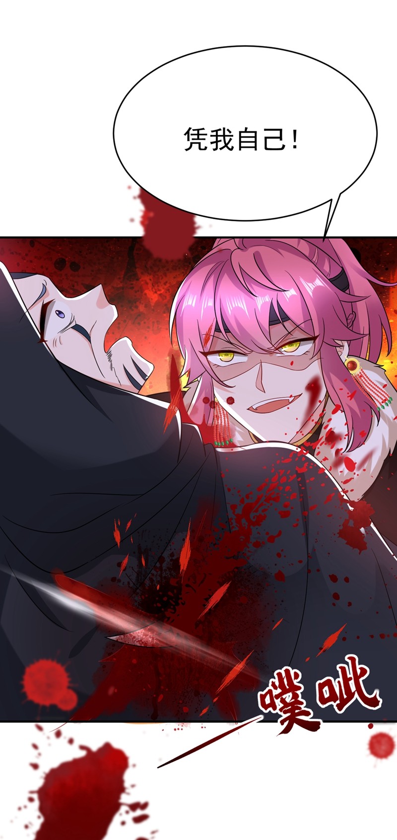 江山美男入我帐131 吾乃屠邪大帝