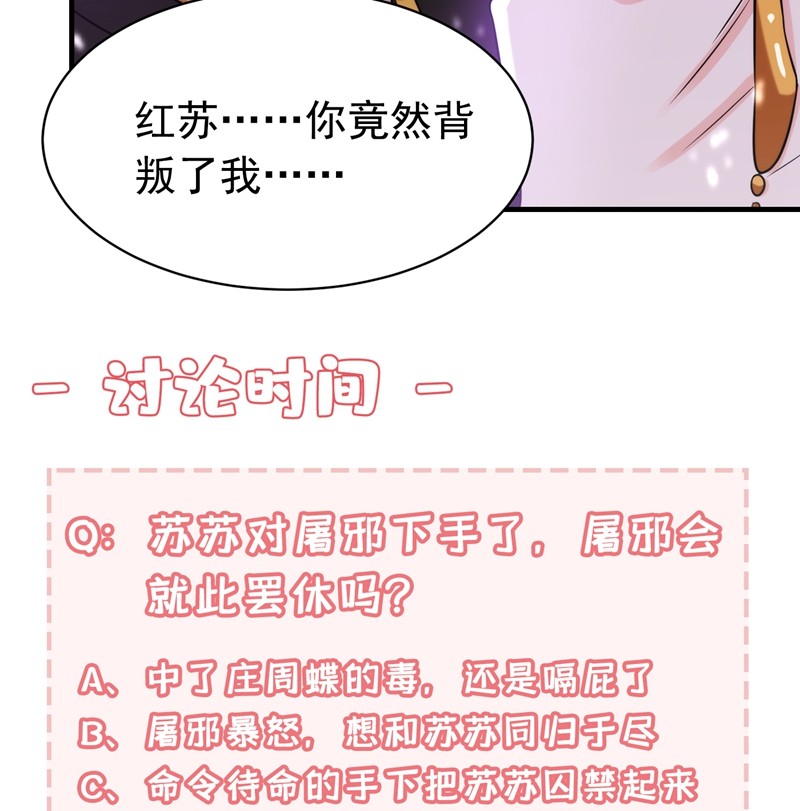 江山美男入我帐131 吾乃屠邪大帝