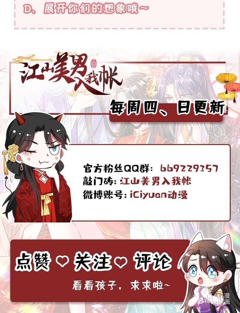 江山美男入我帐131 吾乃屠邪大帝