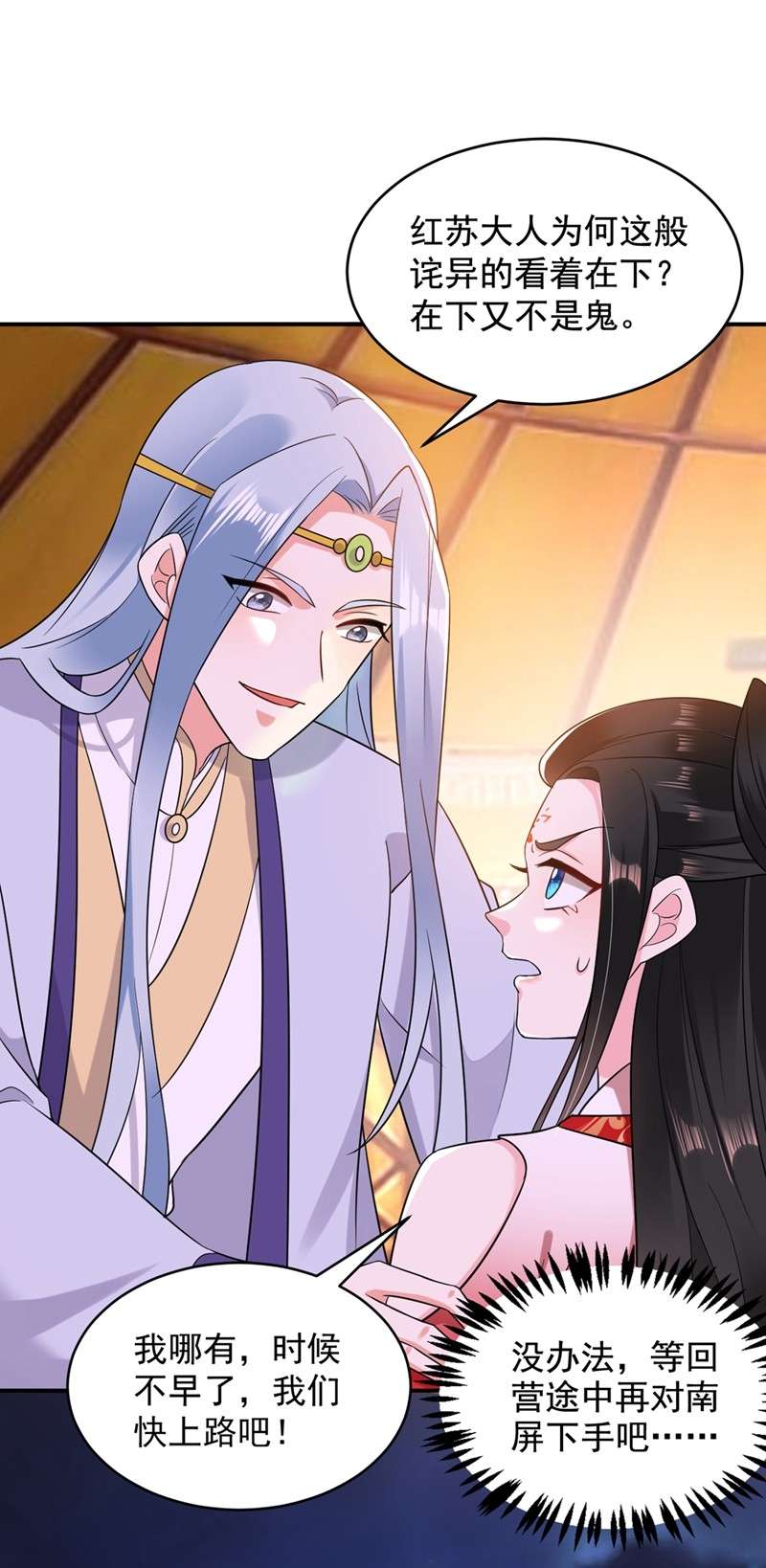 江山美男入我帐133 你该上路了！