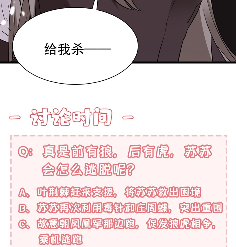 江山美男入我帐133 你该上路了！