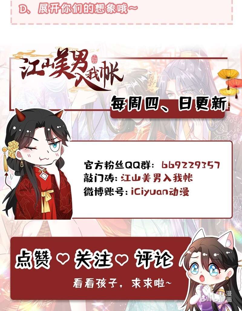 江山美男入我帐133 你该上路了！