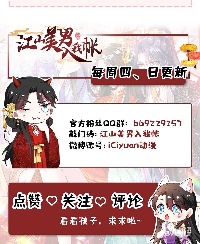 江山美男入我帐134 叶荆棘！你来啦