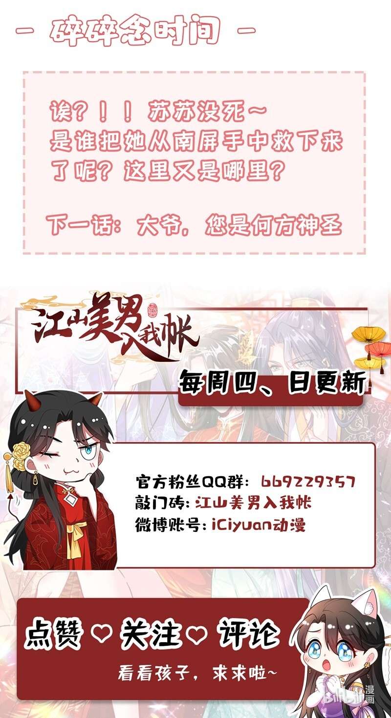 江山美男入我帐135 你有什么遗言吗