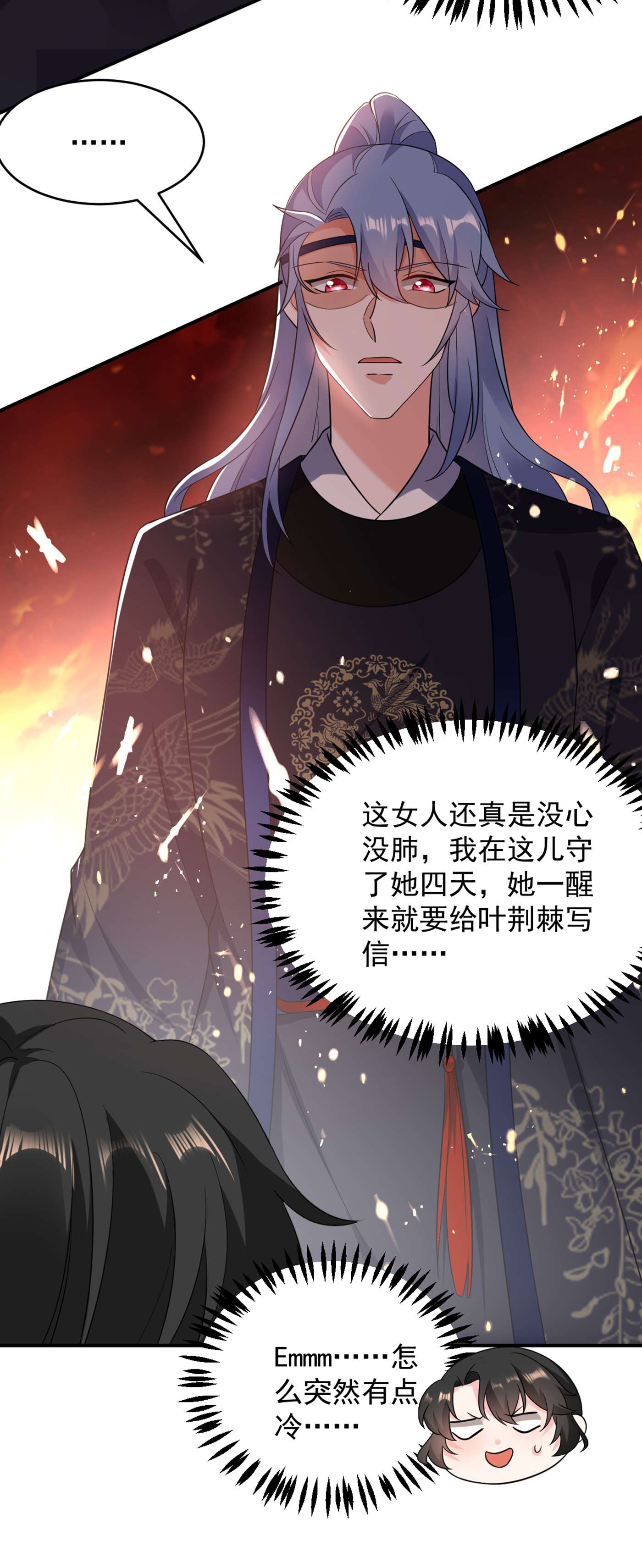 江山美男入我帐138 徒儿，莫杀他