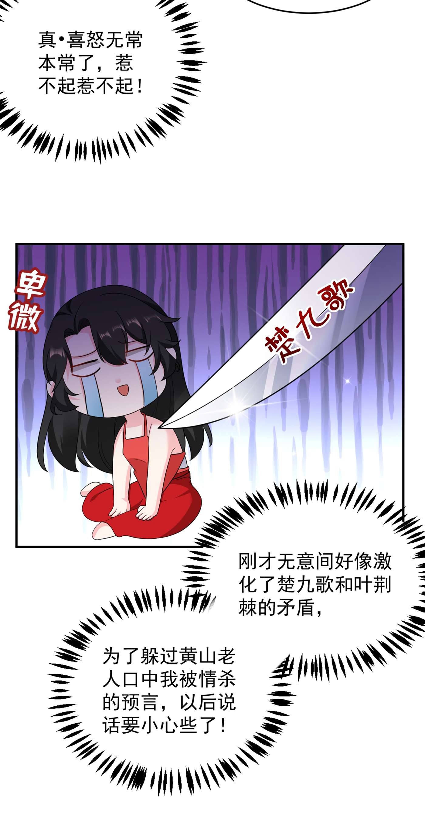 江山美男入我帐138 徒儿，莫杀他