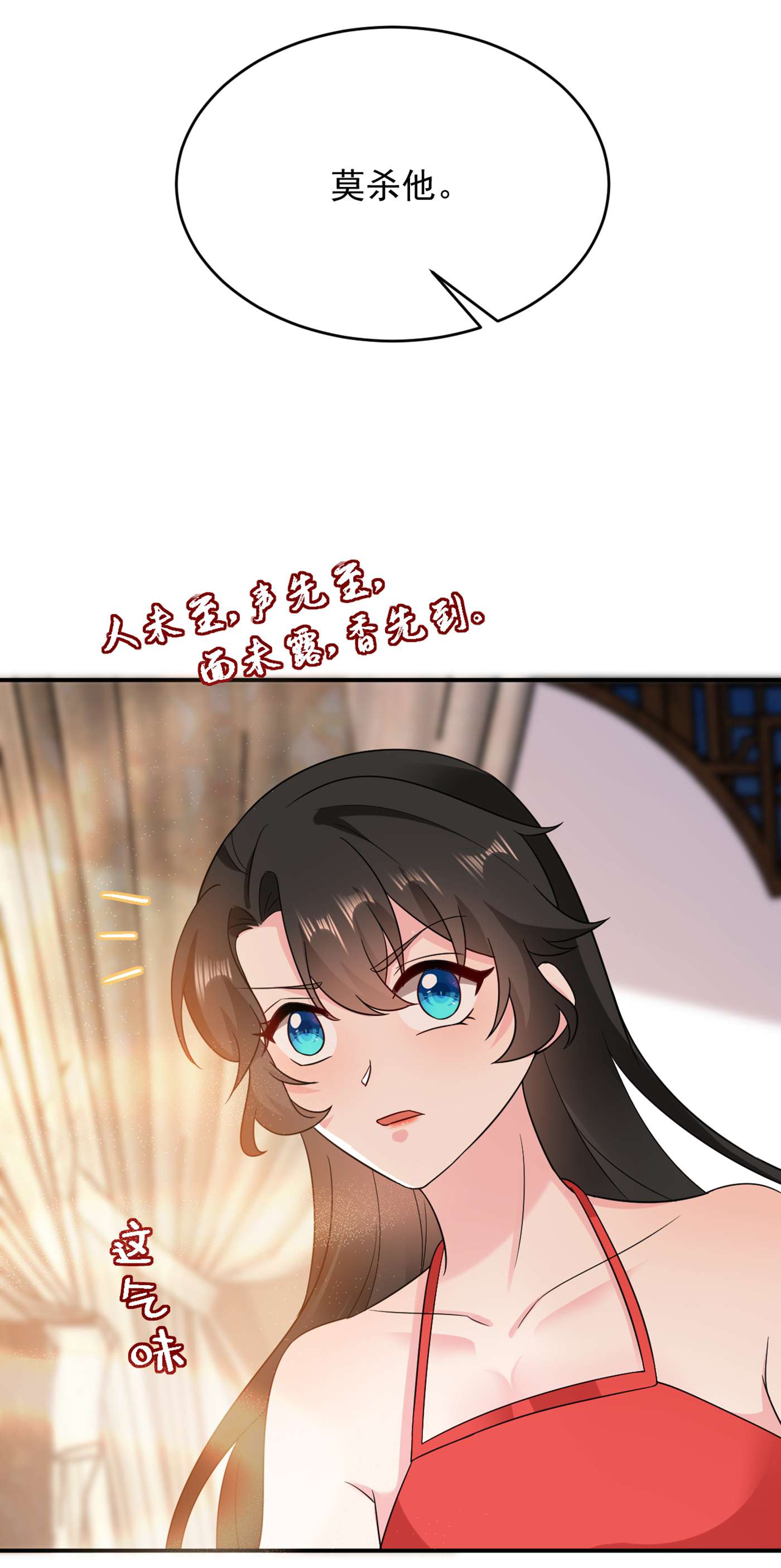 江山美男入我帐138 徒儿，莫杀他