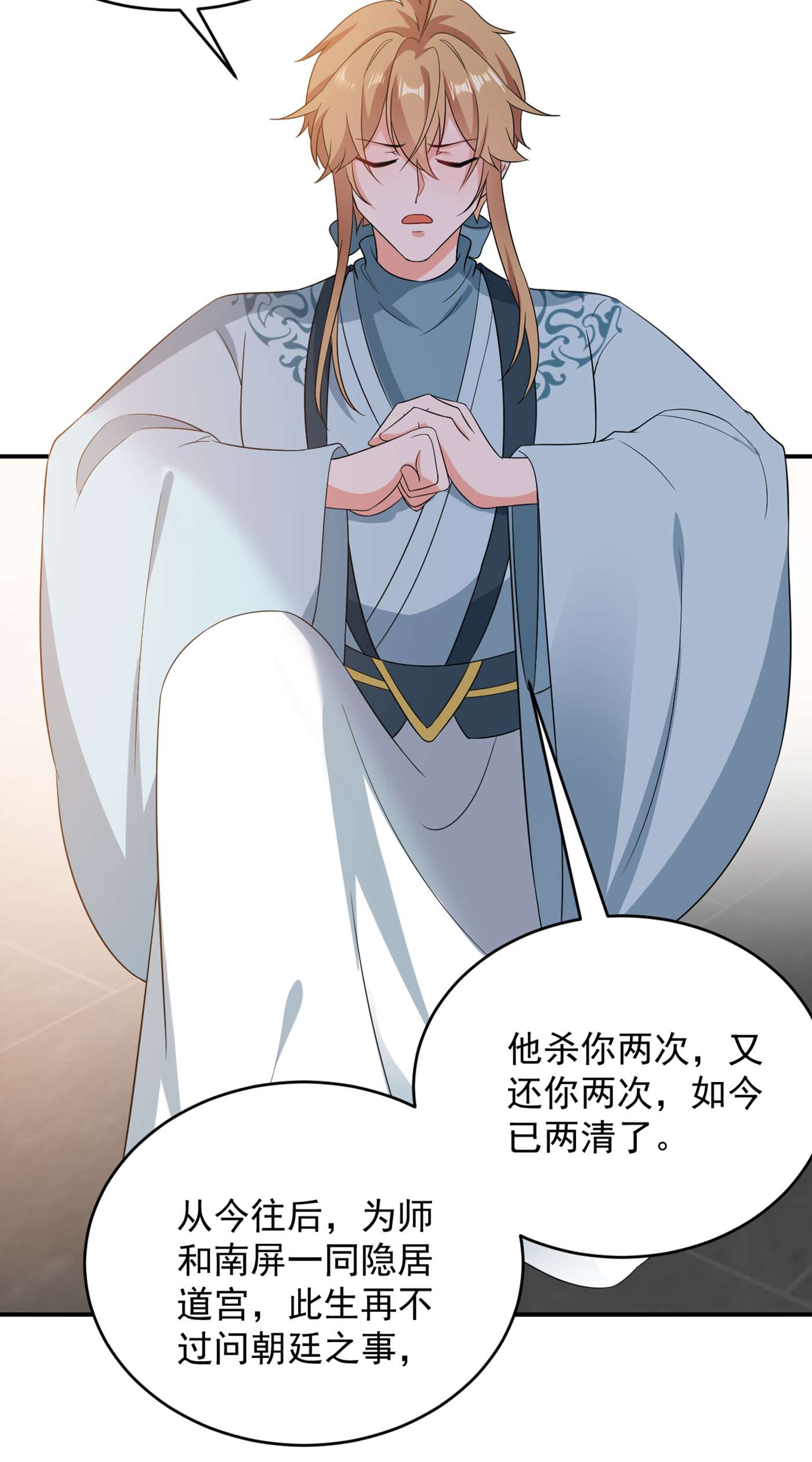 江山美男入我帐138 徒儿，莫杀他