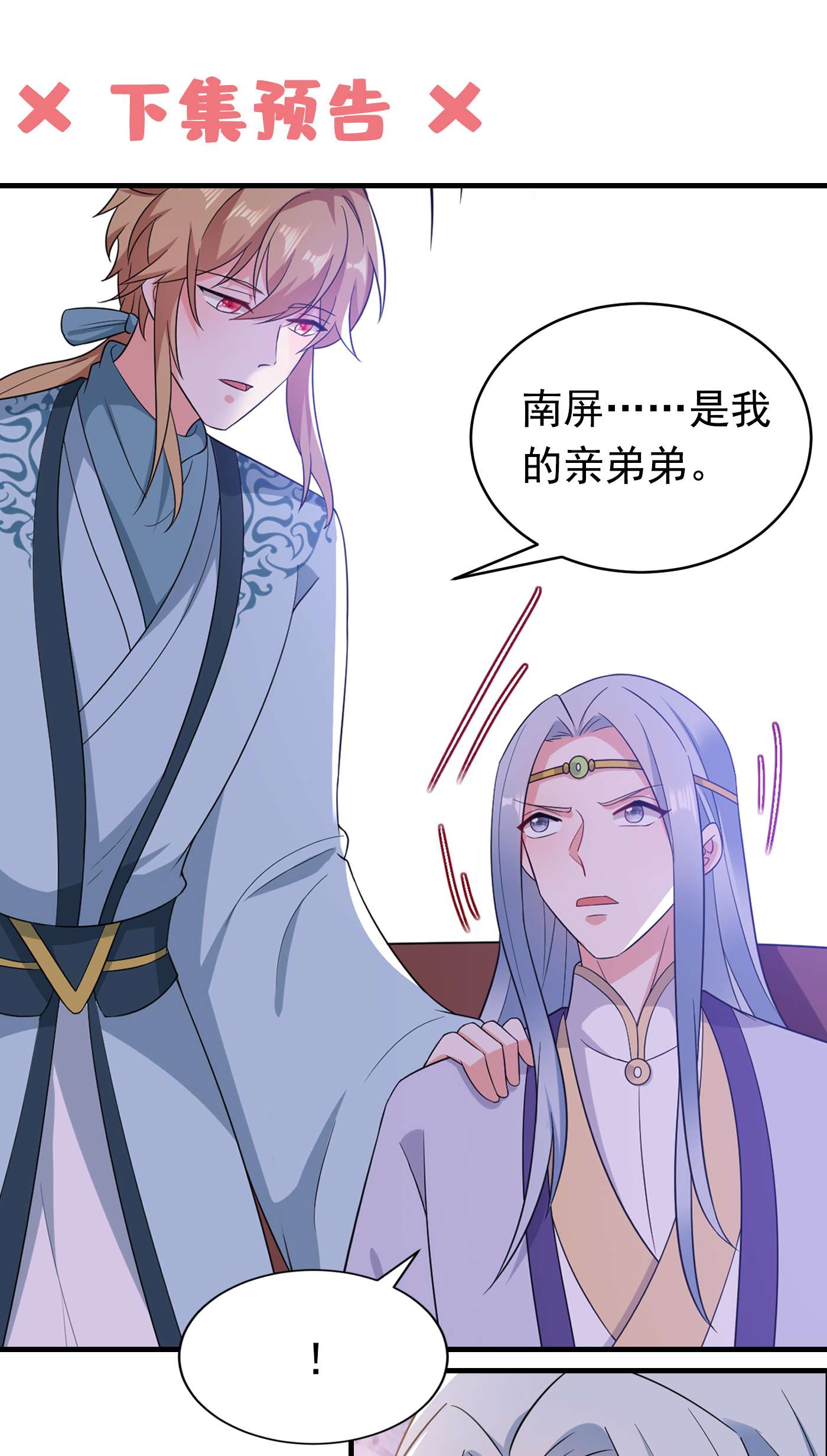 江山美男入我帐138 徒儿，莫杀他