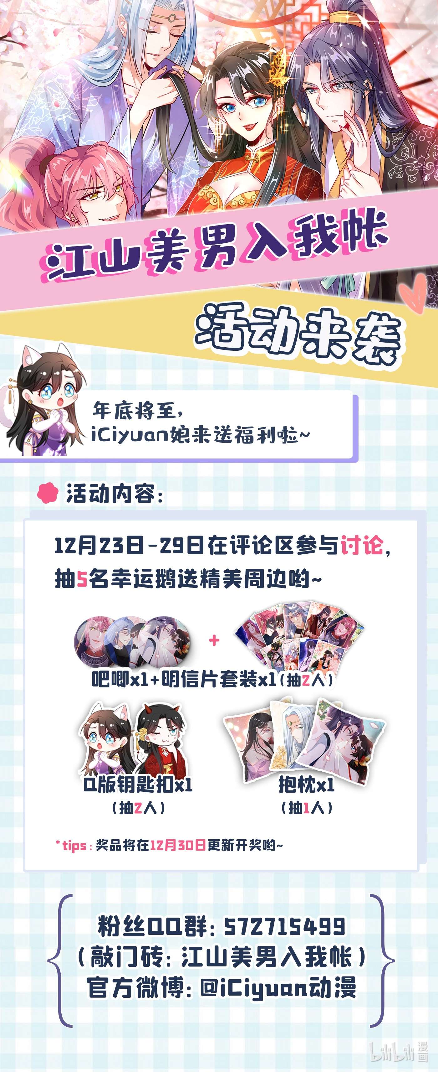 江山美男入我帐138 徒儿，莫杀他