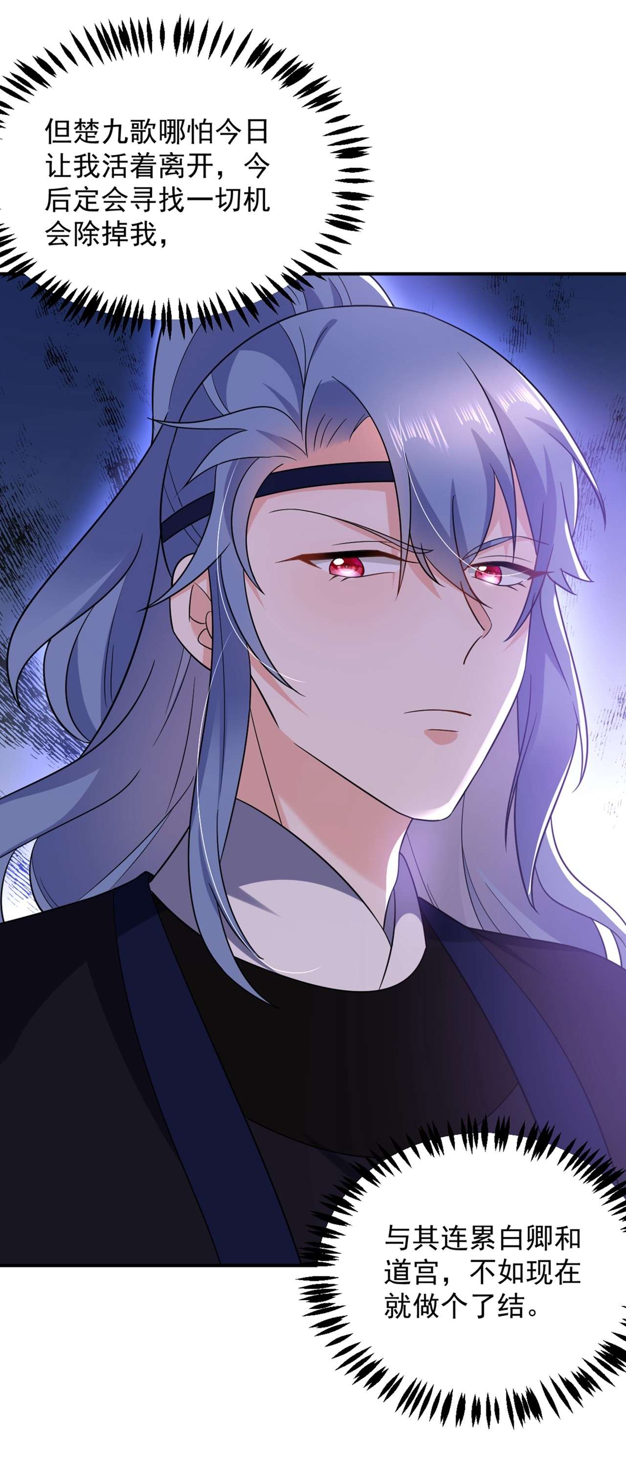 江山美男入我帐139 苏苏，杀了我吧