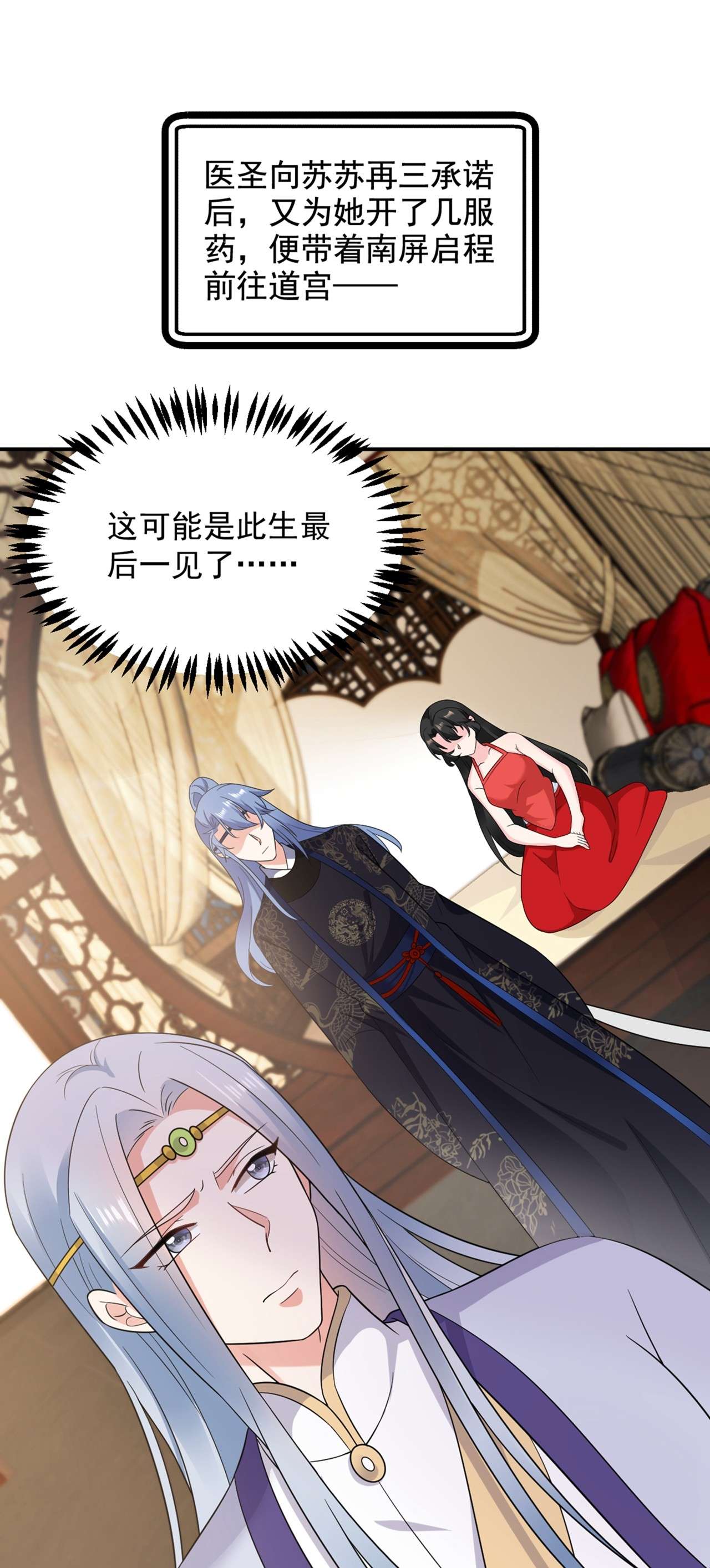 江山美男入我帐139 苏苏，杀了我吧