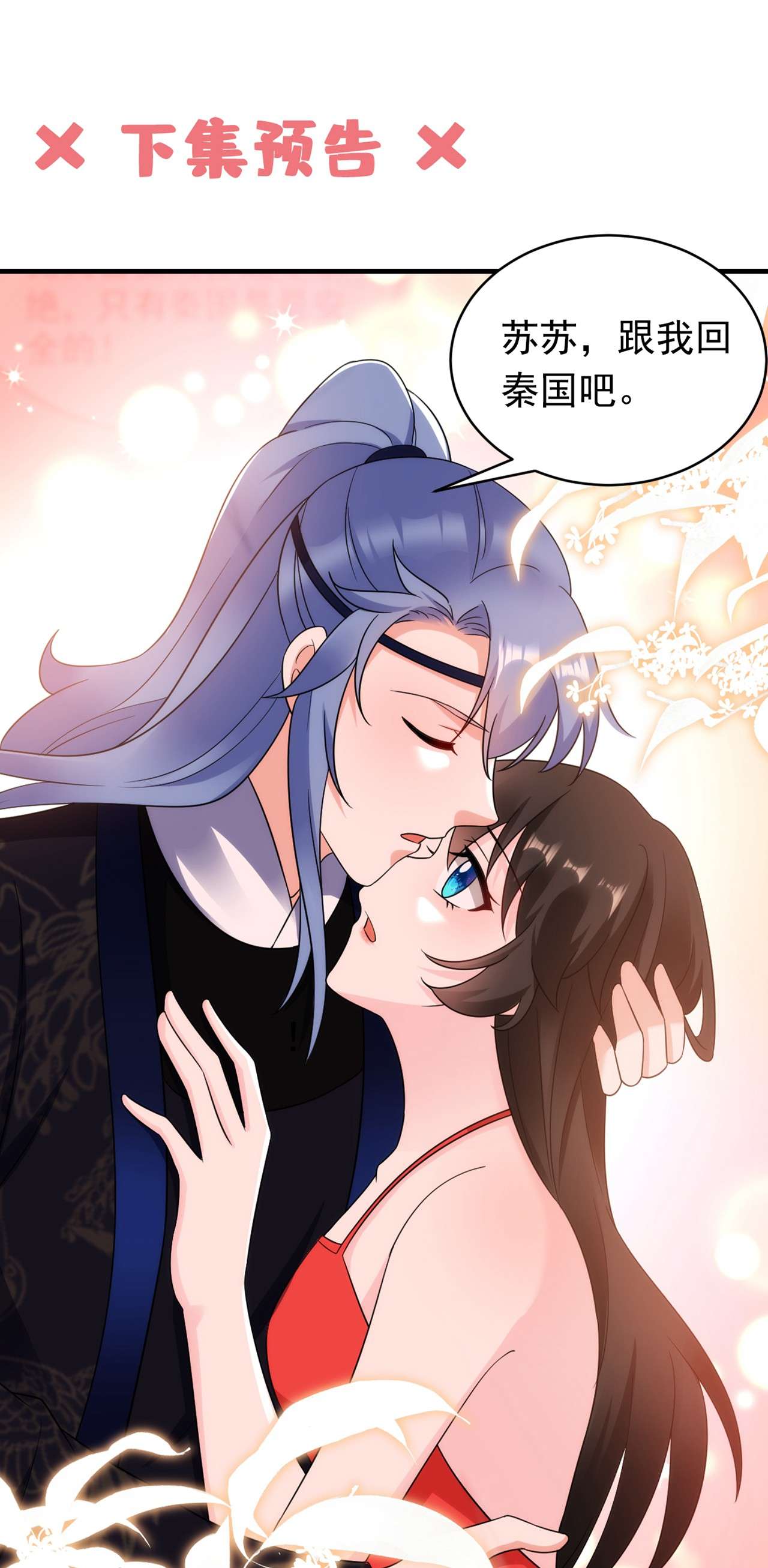 江山美男入我帐139 苏苏，杀了我吧