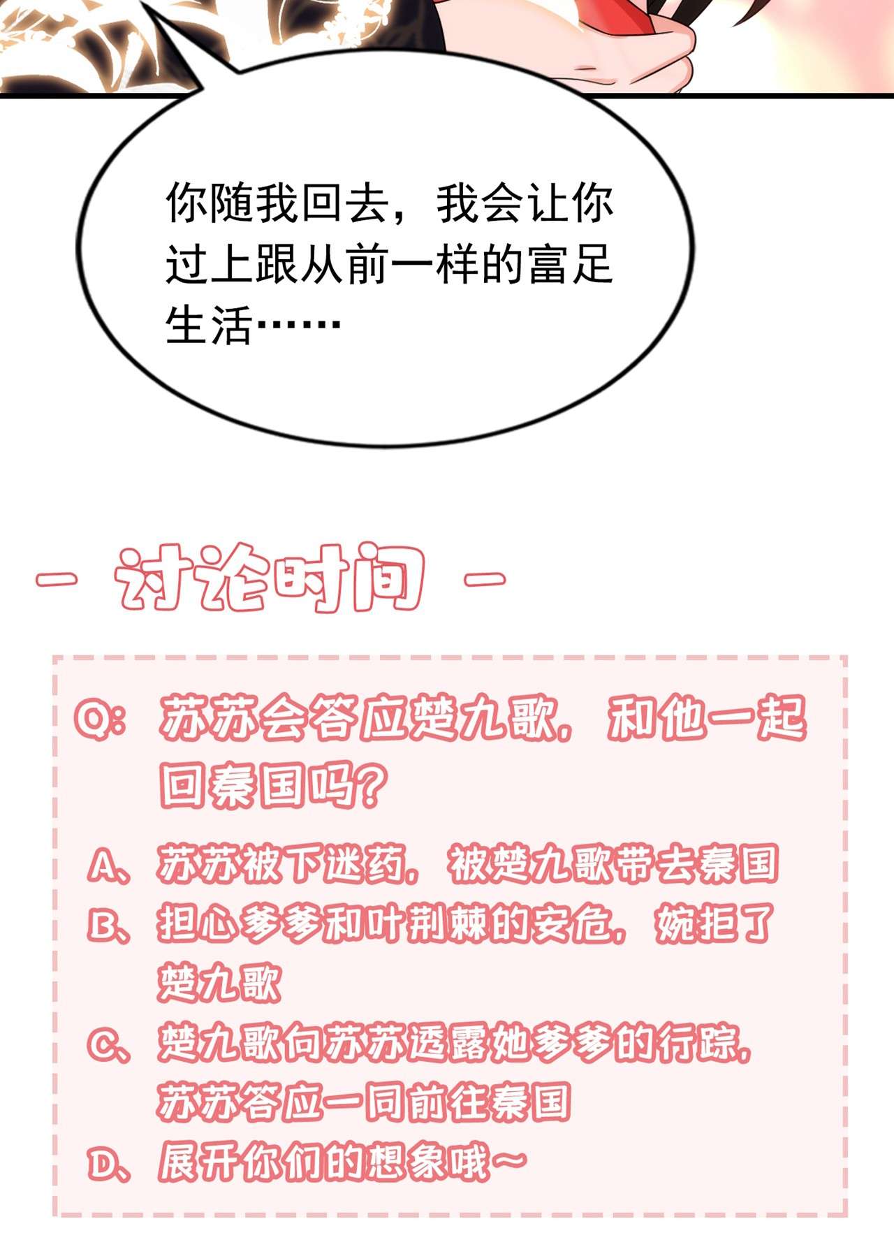 江山美男入我帐139 苏苏，杀了我吧