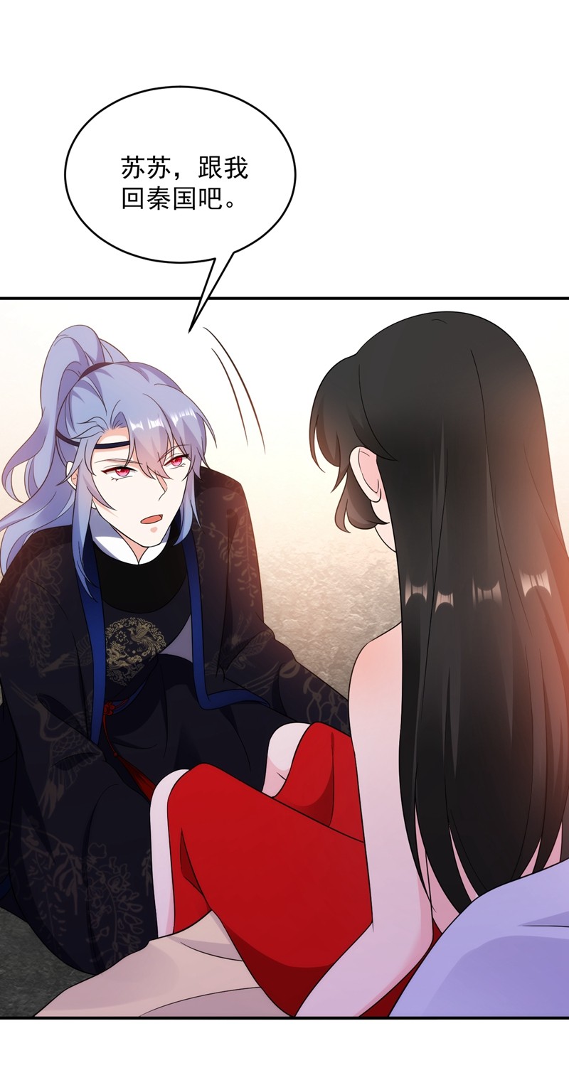 江山美男入我帐140 跟我话秦国吧