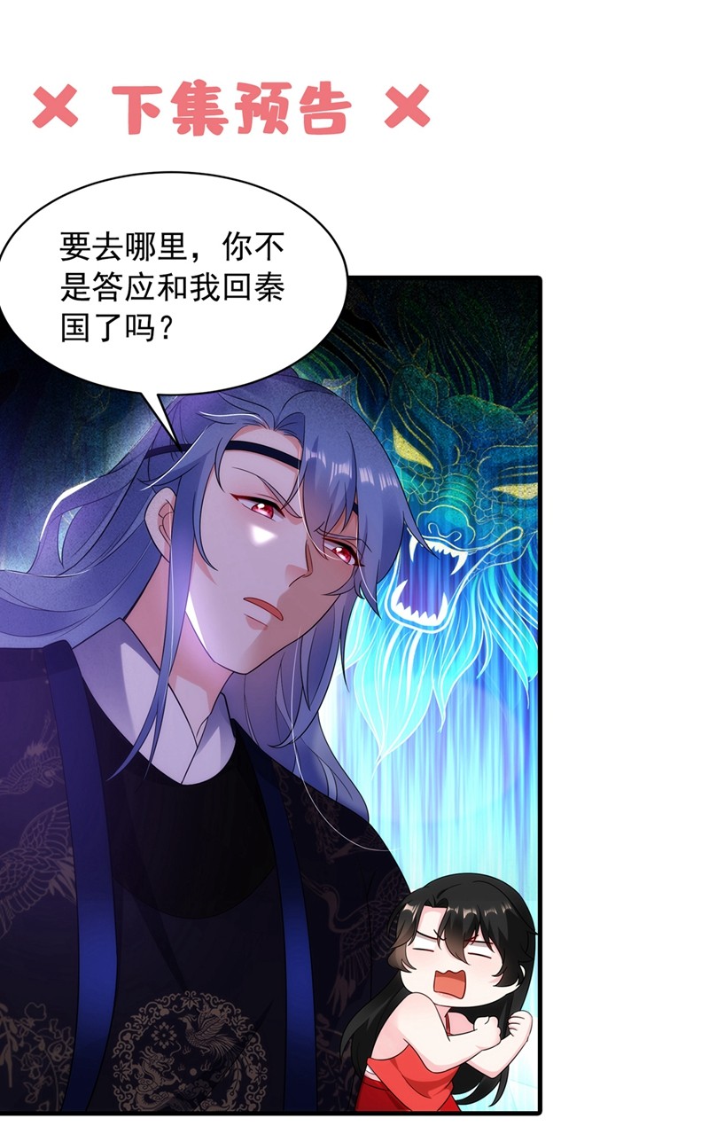 江山美男入我帐140 跟我话秦国吧