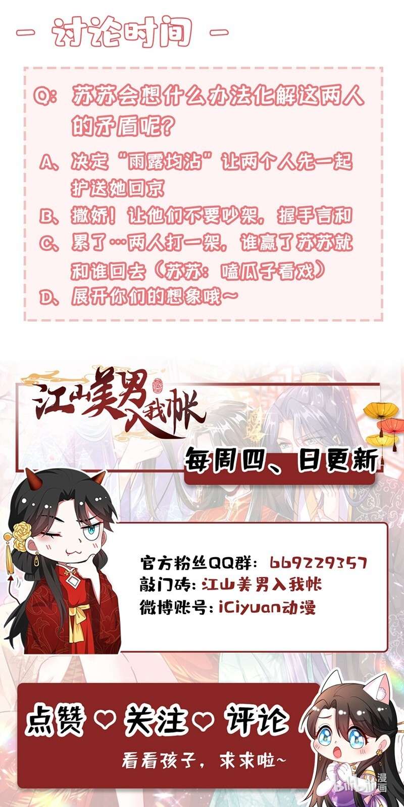 江山美男入我帐140 跟我话秦国吧