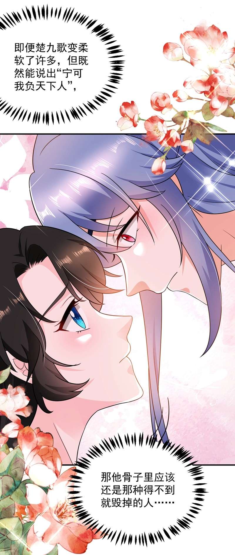 江山美男入我帐140 跟我话秦国吧