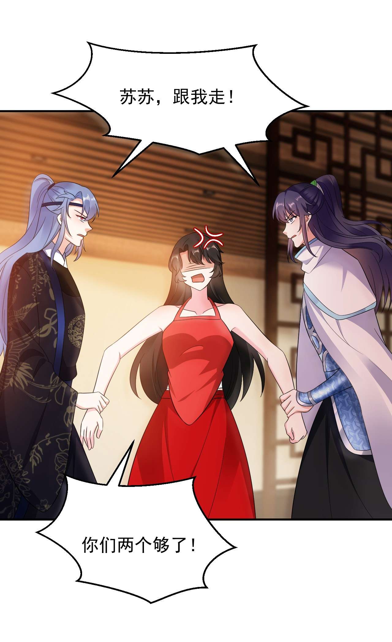 江山美男入我帐141 你到底和谁走！