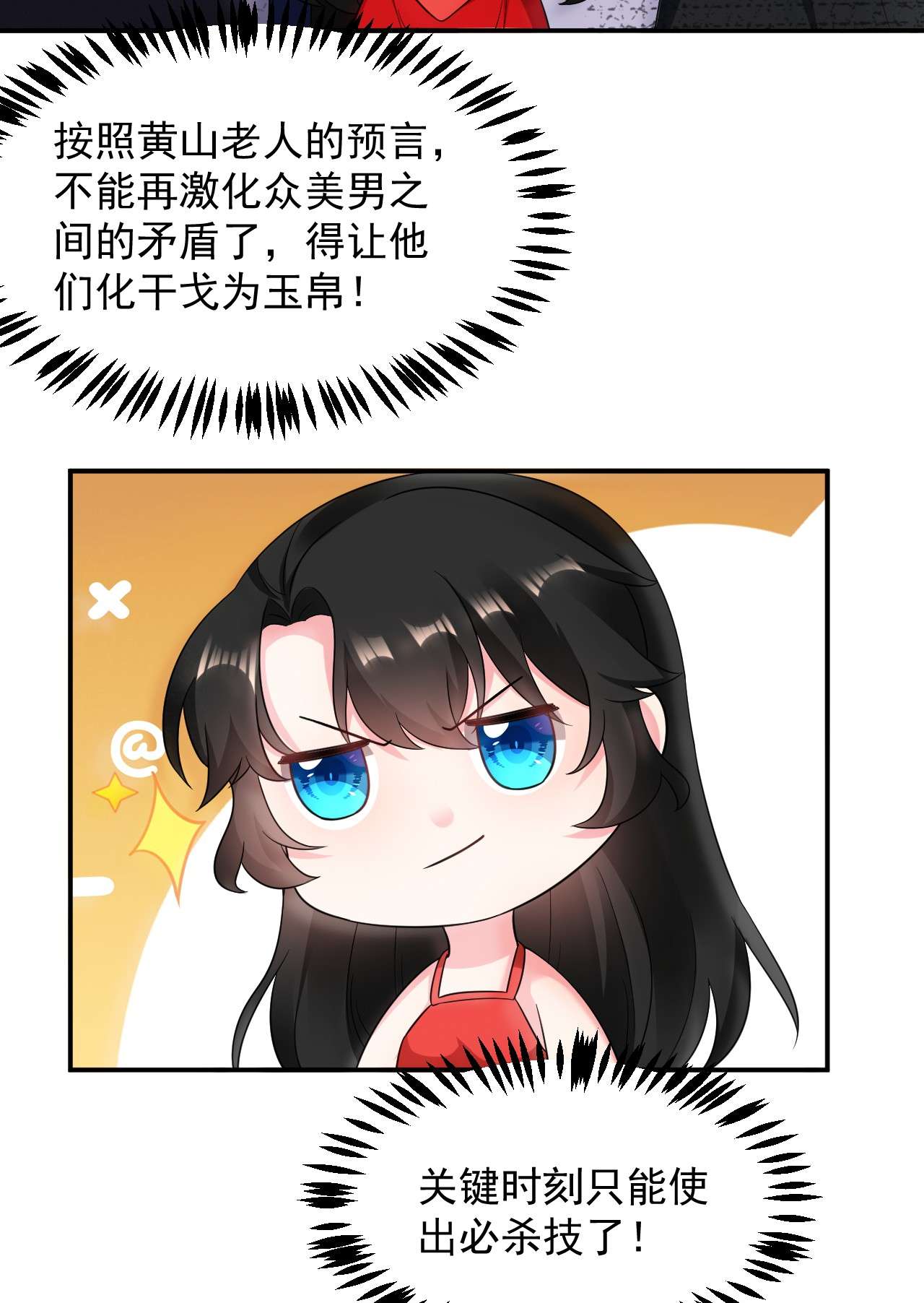 江山美男入我帐141 你到底和谁走！