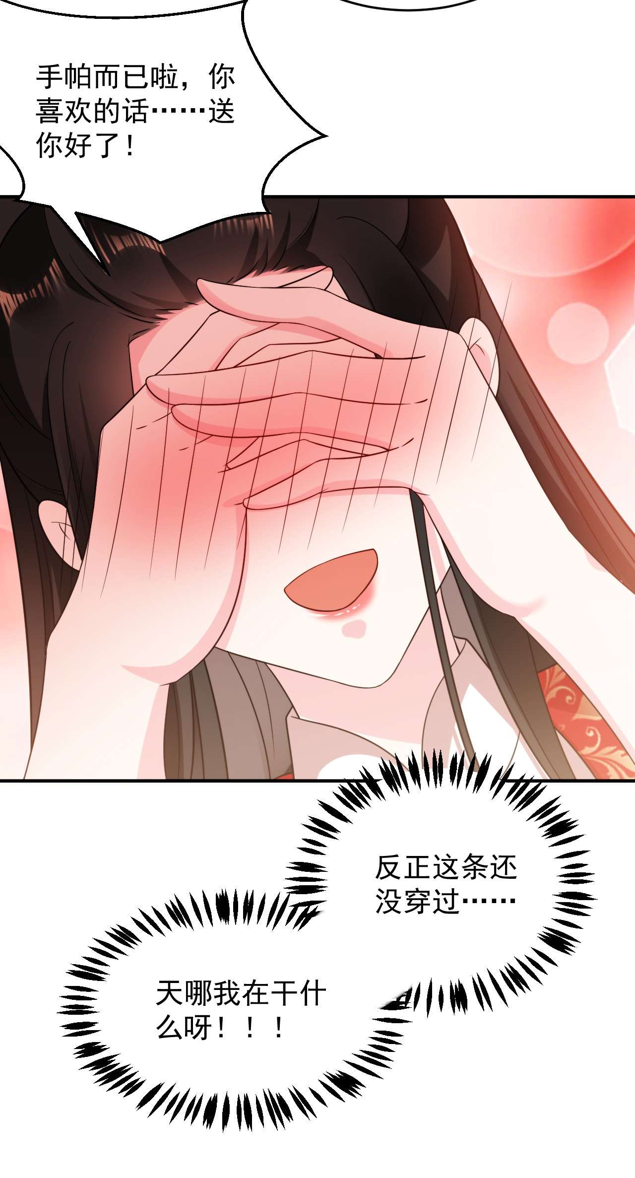 江山美男入我帐142 你个大猪蹄子！