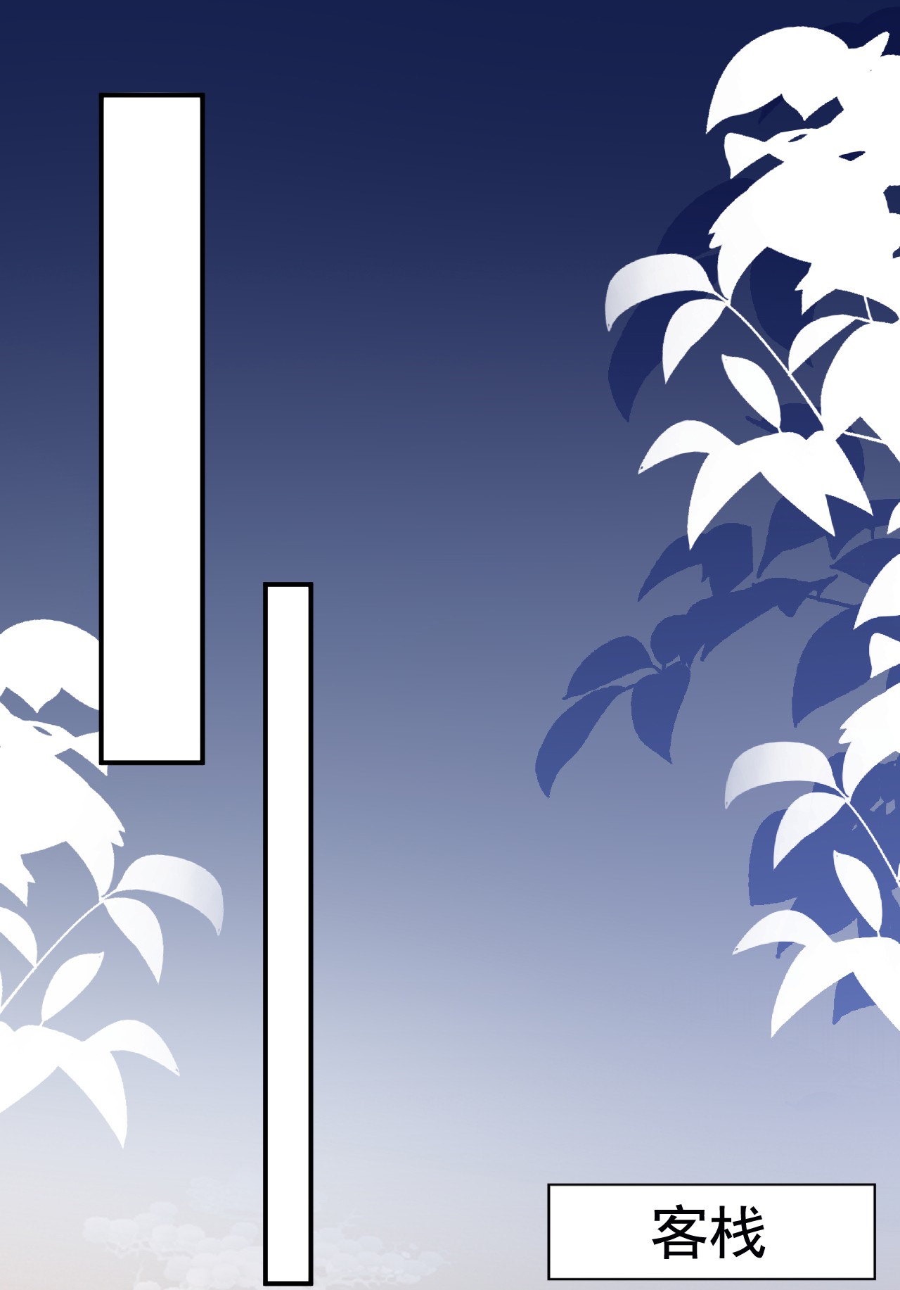 江山美男入我帐143 伴君如伴虎