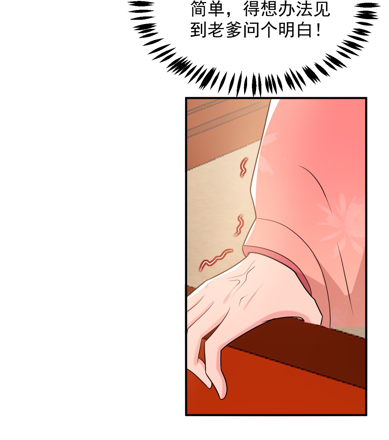 江山美男入我帐144 为父千金寻医