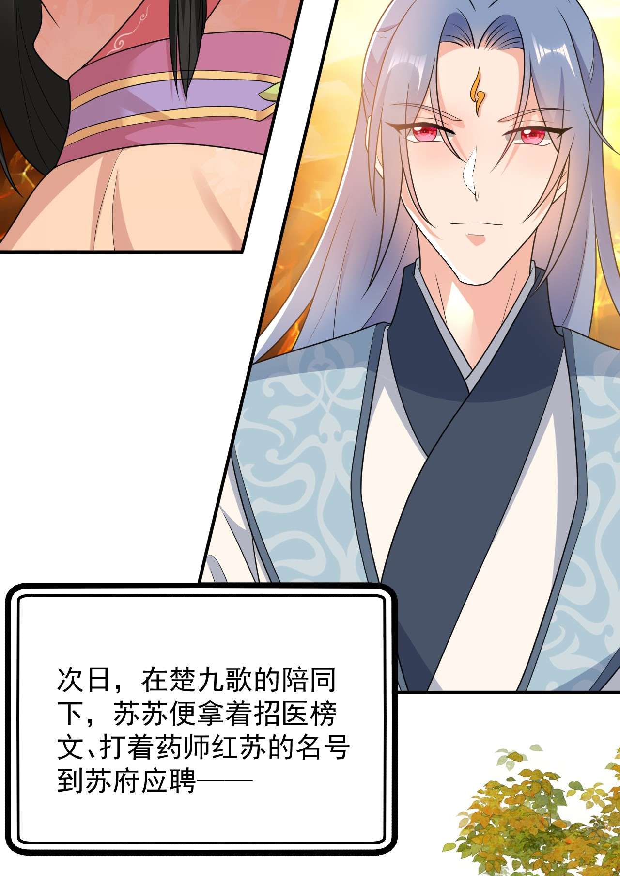 江山美男入我帐144 为父千金寻医