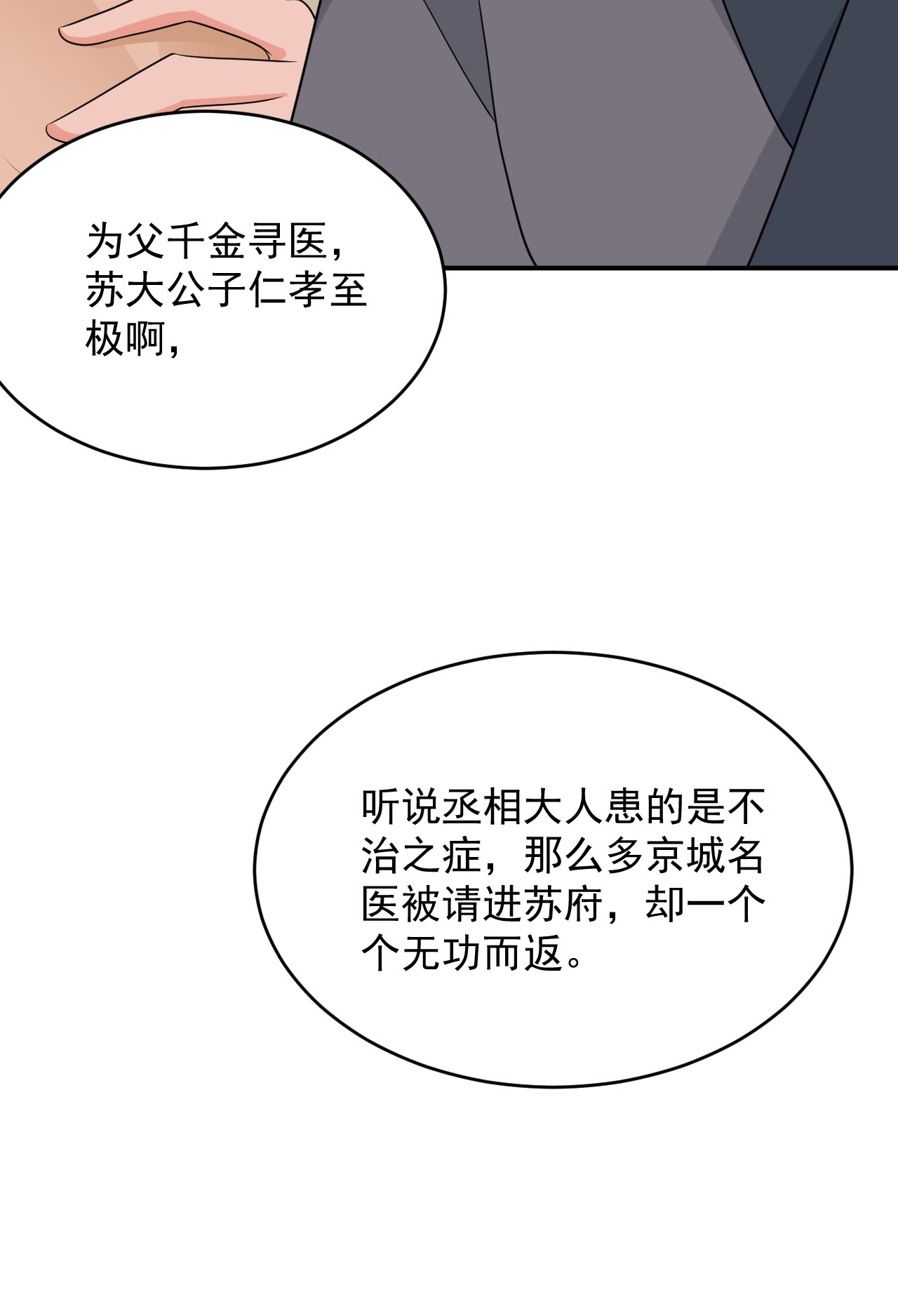 江山美男入我帐144 为父千金寻医